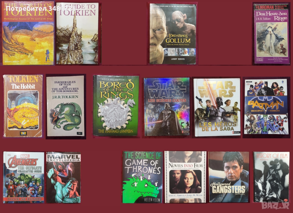 Star Wars, GoT, LoTR, Marvel, Avengers, Batman, Movies - 16 енциклопедии, снимка 1