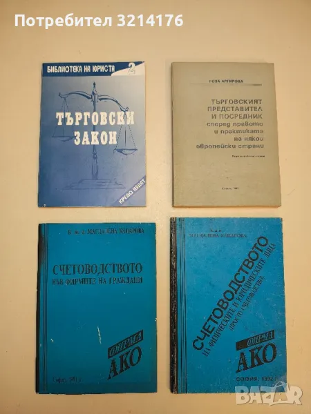 Търговски закон – Сборник (1995), снимка 1