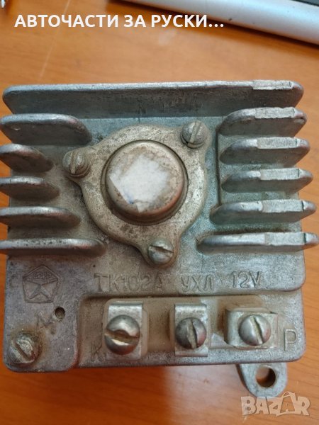 Комутатор Газ 24 нов СССР произв., снимка 1