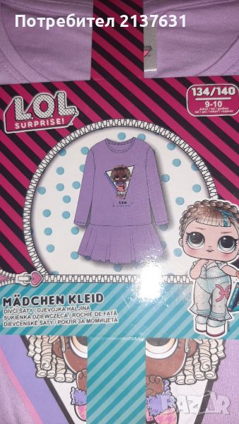 НОВА  ! Неразпечатвана ДЕТСКА РОКЛЯ LOL SURPRISE - Размер 122 / 128  ,     134 /140, снимка 1
