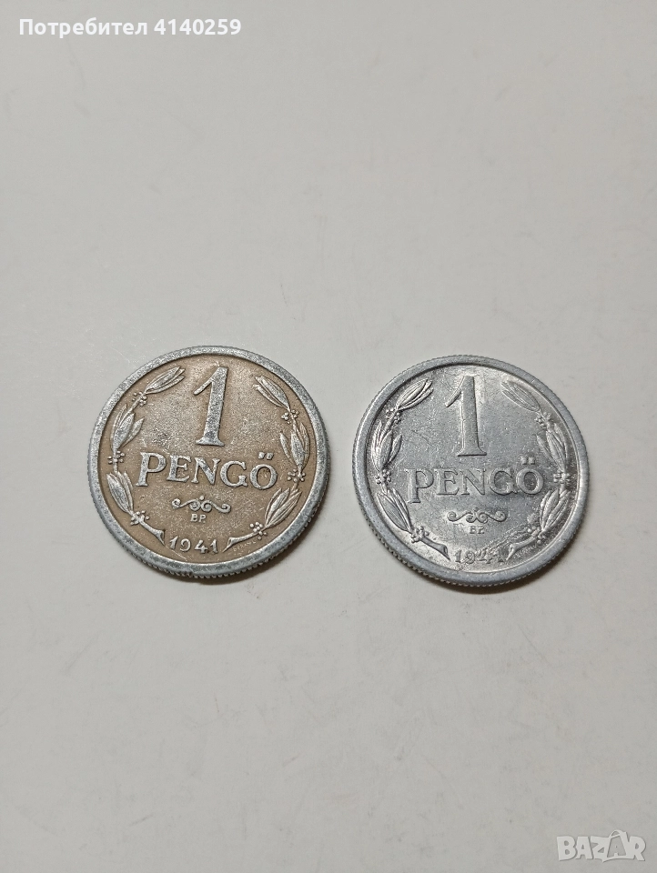 УНГАРИЯ МОНЕТИ 1 ПЕНГЬО 1941 Г , снимка 1