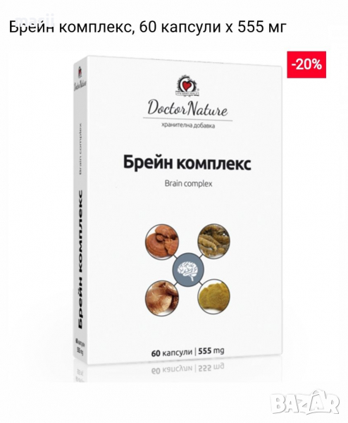 Dr.Nature Брейн комплекс , снимка 1