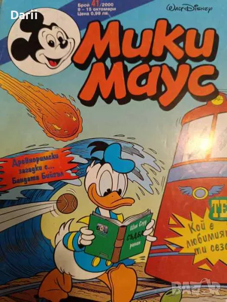 Мики Маус. Бр. 41 / 2000, снимка 1