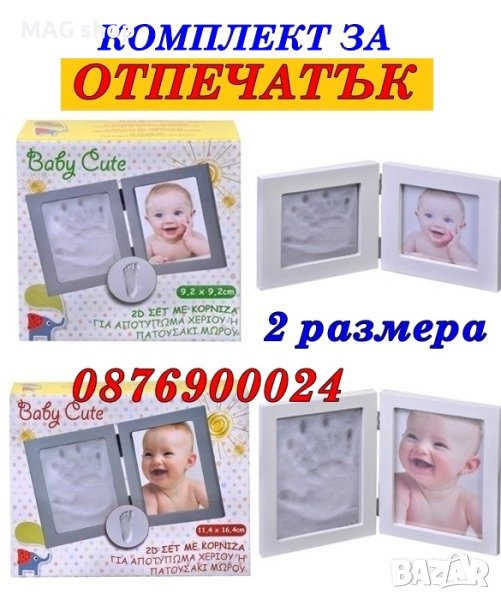 ПРОМО! Комплект рамка за снимка с отпечатък за детска ръчичка или краче 3D, снимка 1