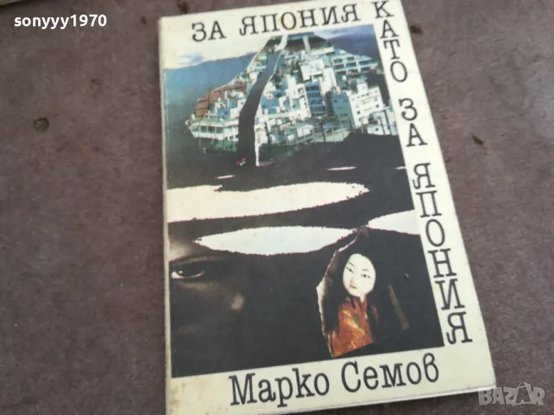 ЯПОНИЯ 0402250811, снимка 1