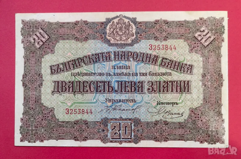 20 лева 1917 година България , снимка 1