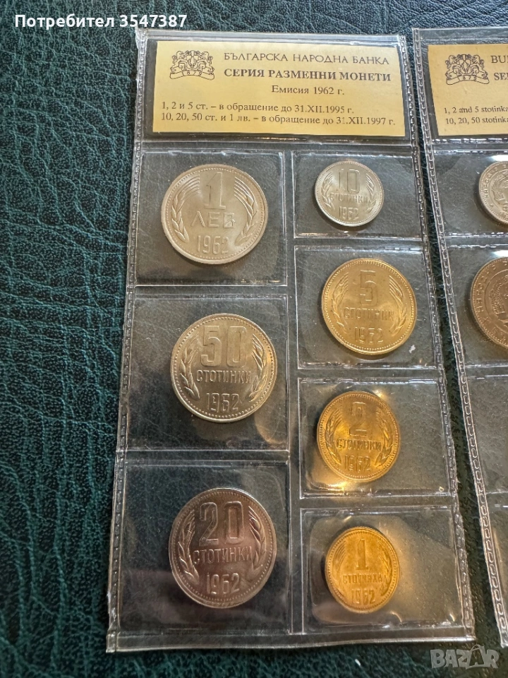 Серия разменни монети 1962г, снимка 1