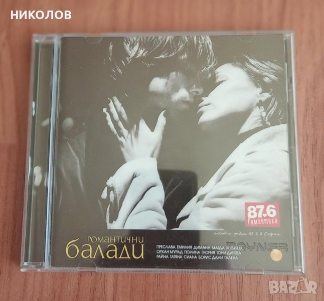 ПАЙНЕР РОМАНТИЧНИ БАЛАДИ, снимка 1