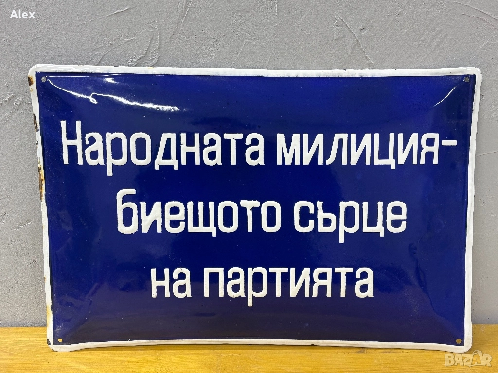 Емайлирана табела, снимка 1