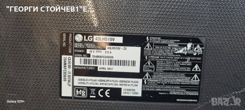 43LH510V-ZE  LD67B  EAX66826106[1.0] HC430DUN-SLVX1-A11X  6870C-0532A, снимка 1