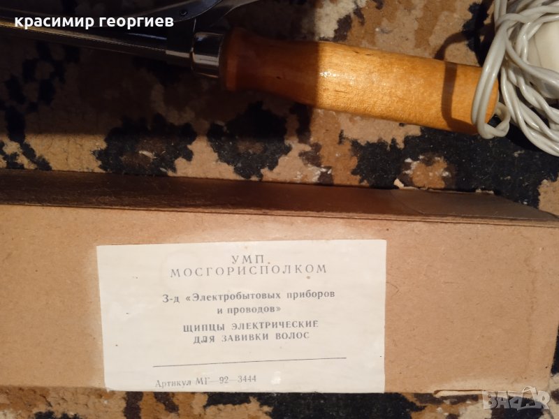 Стари руски (съветски) електрически щипки за коса, снимка 1