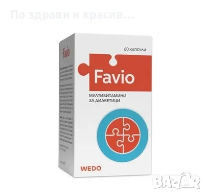 ФАВИО МУЛТИВИТАМИНИ ЗА ДИАБЕТИЦИ капс х 60бр, снимка 1