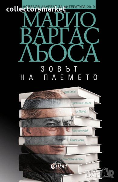 Зовът на племето, снимка 1