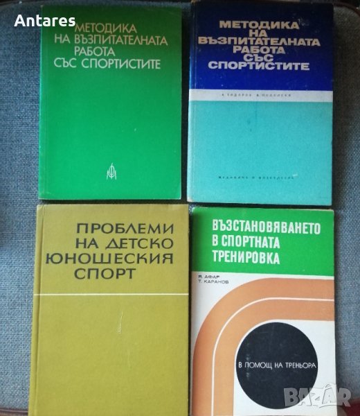 Книги спорт , снимка 1