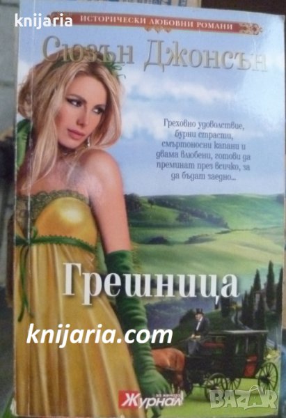 Поредица Исторически любовни романи номер 3, снимка 1