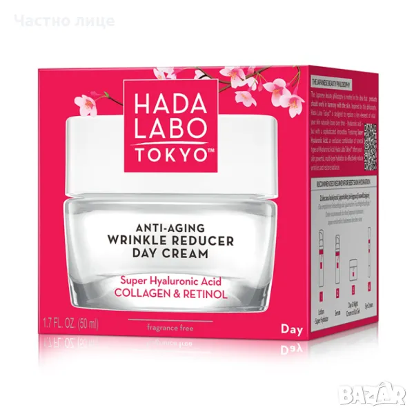 Крем за лице против бръчки HADA LABO, снимка 1