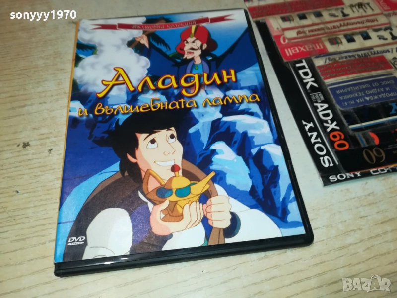 АЛАДИН И ВЪЛШЕБНАТА ЛАМПА ДВД 2009250313, снимка 1