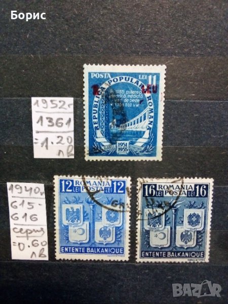 Румъния с пощенско клеймо, снимка 1