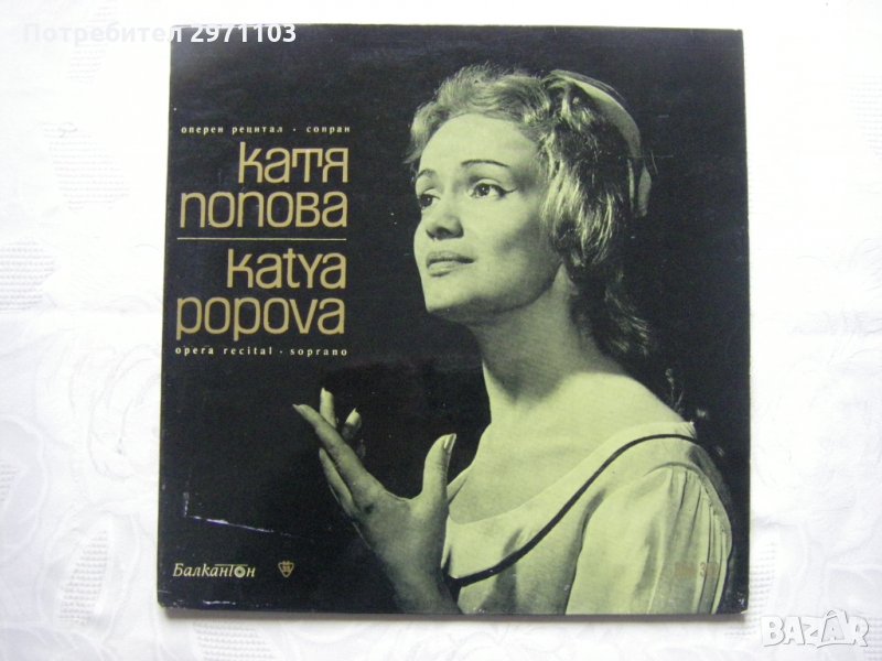 ВОА 302 - Оперен рецитал на Катя Попова - сопран, снимка 1