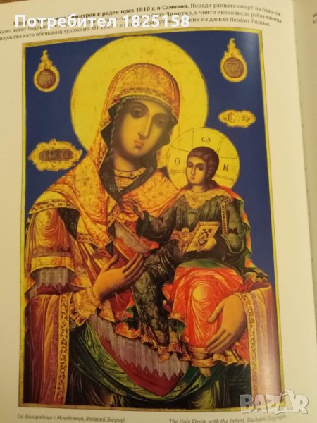 "Рилският манастир" - двуезично издание., снимка 1