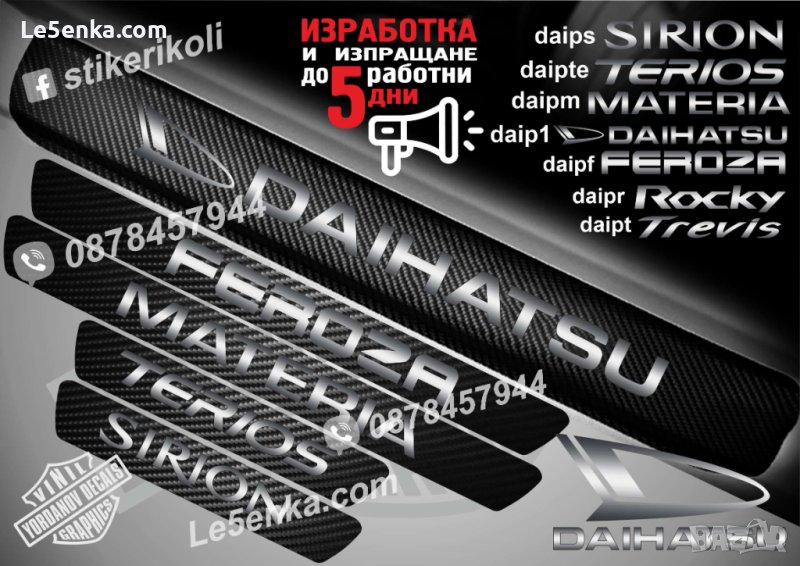 ПРАГОВЕ карбон DAIHATSU фолио стикери , снимка 1