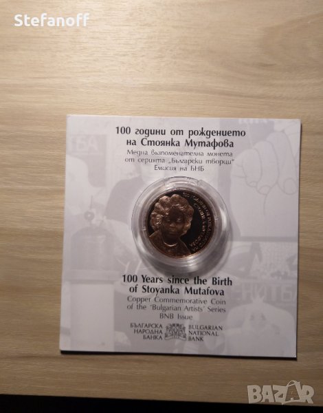 Монета 2 лева 2022 г. - 100 години от рождението на Стоянка Мутафова , снимка 1