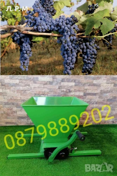 Гроздомелачка,Мелачка за грозде  с пружини , снимка 1