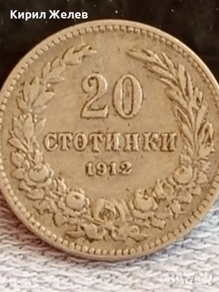 Монета 20 лева 1912г. Царство България рядка за КОЛЕКЦИЯ ДЕКОРАЦИЯ 37643, снимка 1