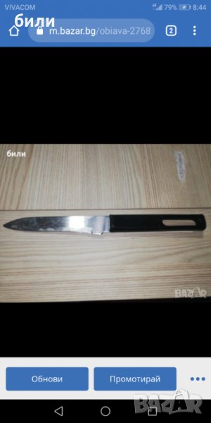 Кухненски ножове , снимка 1