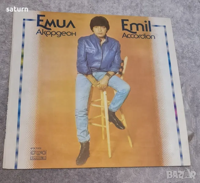 грамофонна плоча Емил Димитров Акордеон , снимка 1