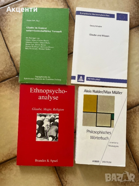 Философска литература, снимка 1