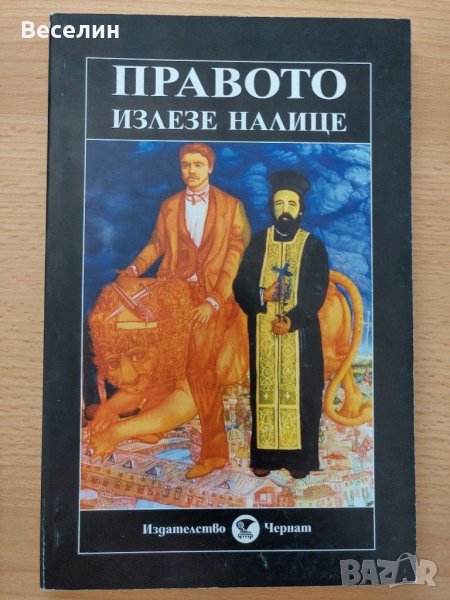 "Правото излезе налице" - Светлана Колева, снимка 1