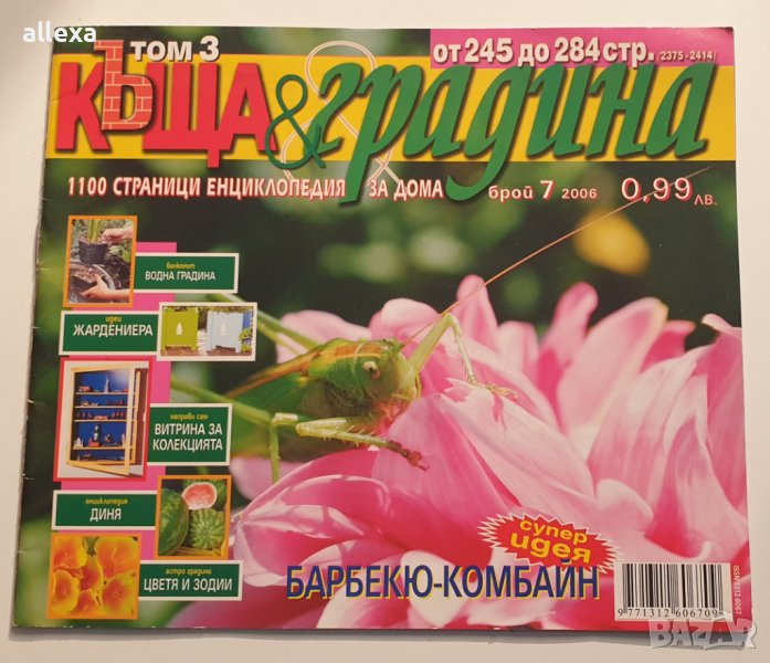 " Къща § градина ", снимка 1