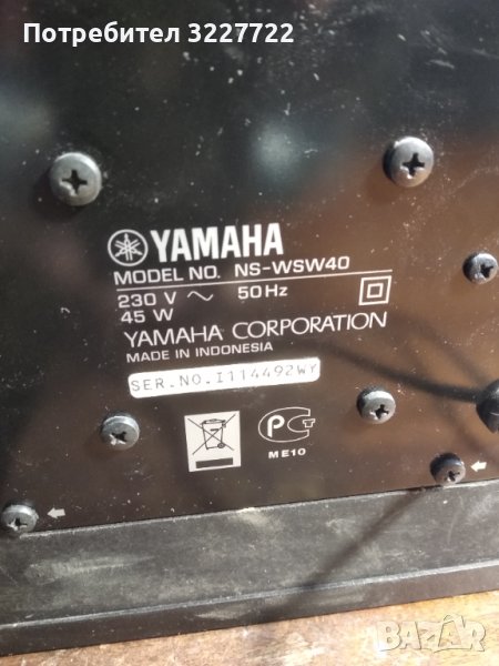 Yamaha subwoofer част от система, снимка 1