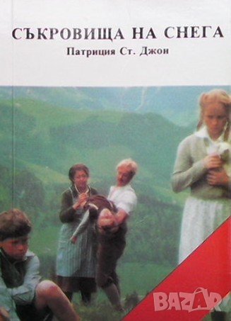 Съкровища на снега Патриция С. Джон, снимка 1