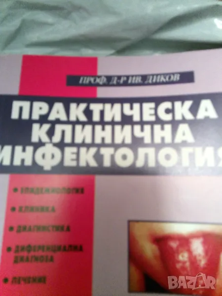 Книга медицина, снимка 1