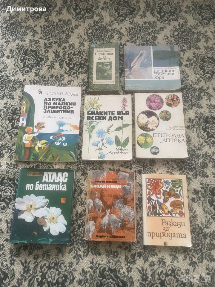 Книги: Атлас по ботаника, Билките във всеки дом, Азбука на малкия природозащитник, снимка 1