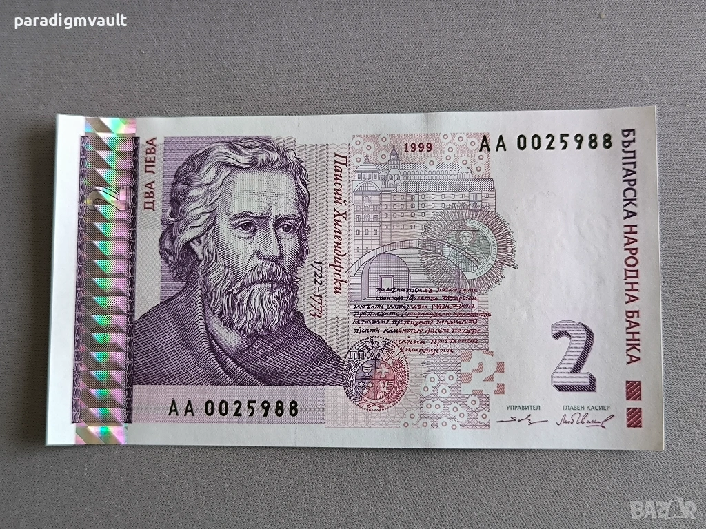 Банкнота - България - 2 лева UNC | 1999г., снимка 1