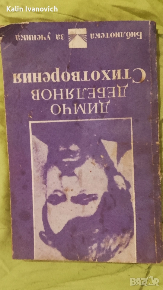 книга за четене , снимка 1