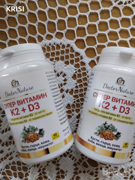витамин к2+д3--два броя, снимка 1