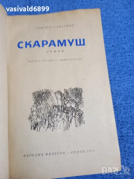 Рафаел Сабатини - Скарамуш , снимка 1