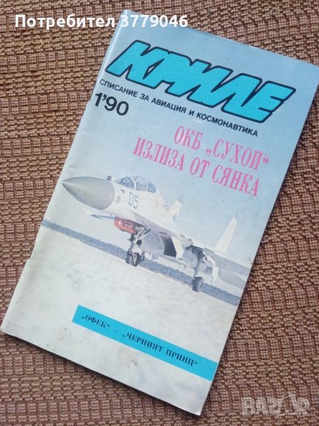 Списание Криле брой 1'90, снимка 1