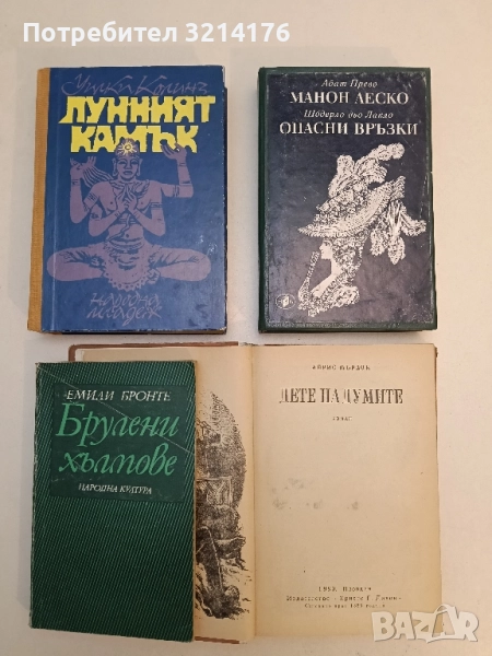 Лунният камък - Уилки Колинс, снимка 1