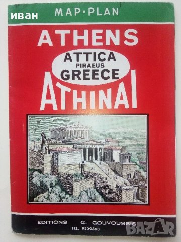План карта - ATTICA,PIRAEUS,GREECE