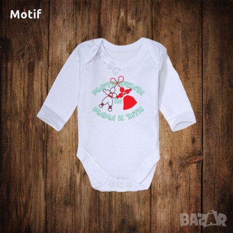 Бебешко боди Мартеница - Баба Марта, снимка 1