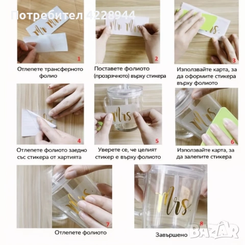 Сватбени булченски стикер надпис за обувки фотосесия Always + Forever, снимка 9 - Сватбени аксесоари - 53217864