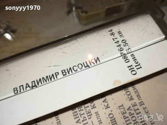 ВЛАДИМИР ВИСОЦКИ-AIWA TAPE 2412241733, снимка 15 - Аудио касети - 48452295