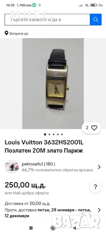 Luis Vuitton Позлатен 20М Оригинален., снимка 13 - Антикварни и старинни предмети - 52569814