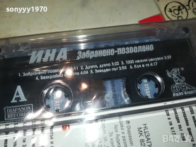 ИНА-НОВА ОРИГИНАЛНА/КОЛЕКЦИОНЕРСКА КАСЕТА 1204251709, снимка 4 - Аудио касети - 49871930