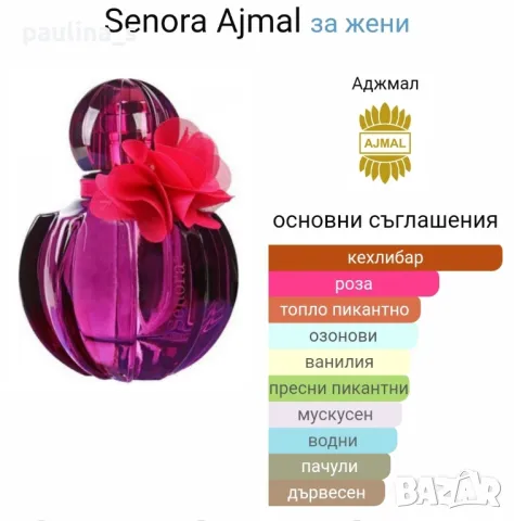 Ajmal / Арабски парфюм "Majestica", "Magnifica", "Raindrops", "Senora" , снимка 14 - Дамски парфюми - 43602580